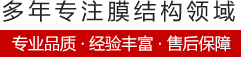 河南膜結構廠家-膜結構電車棚-停車棚-河南恒天膜結構有限公司